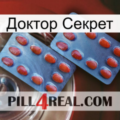 Доктор Секрет 05